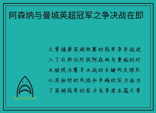 阿森纳与曼城英超冠军之争决战在即