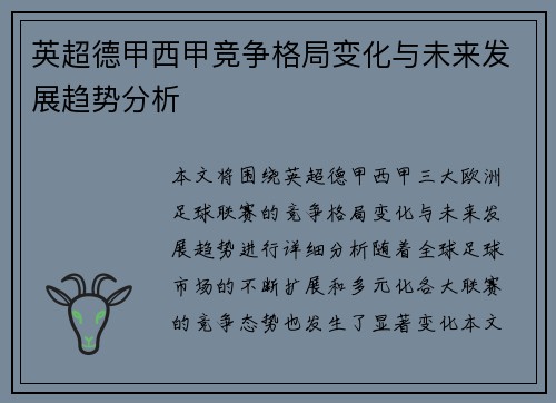 英超德甲西甲竞争格局变化与未来发展趋势分析
